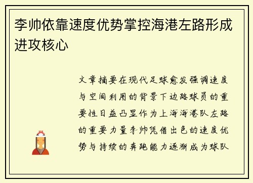 李帅依靠速度优势掌控海港左路形成进攻核心 李帅依靠速度优势掌控海港左路形成进攻核心