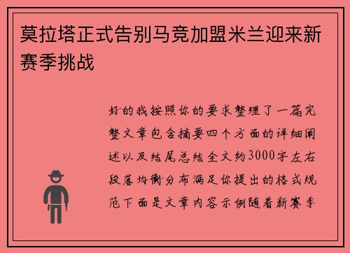 莫拉塔正式告别马竞加盟米兰迎来新赛季挑战