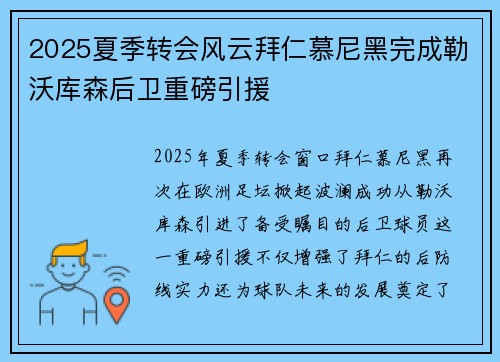 2025夏季转会风云拜仁慕尼黑完成勒沃库森后卫重磅引援 2025夏季转会风云拜仁慕尼黑完成勒沃库森后卫重磅引援