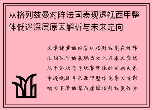 从格列兹曼对阵法国表现透视西甲整体低迷深层原因解析与未来走向