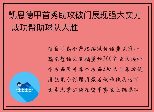 凯恩德甲首秀助攻破门展现强大实力 成功帮助球队大胜 凯恩德甲首秀助攻破门展现强大实力 成功帮助球队大胜