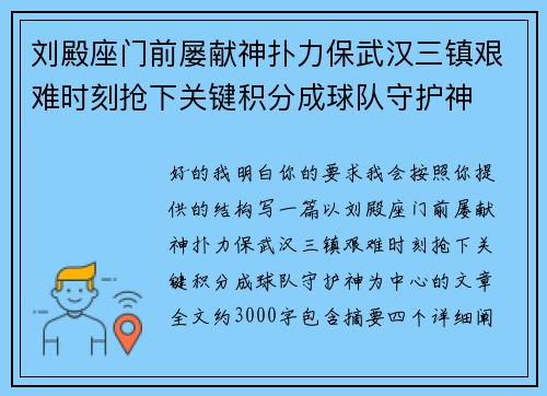 刘殿座门前屡献神扑力保武汉三镇艰难时刻抢下关键积分成球队守护神 刘殿座门前屡献神扑力保武汉三镇艰难时刻抢下关键积分成球队守护神
