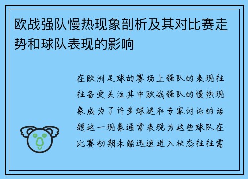 欧战强队慢热现象剖析及其对比赛走势和球队表现的影响 欧战强队慢热现象剖析及其对比赛走势和球队表现的影响